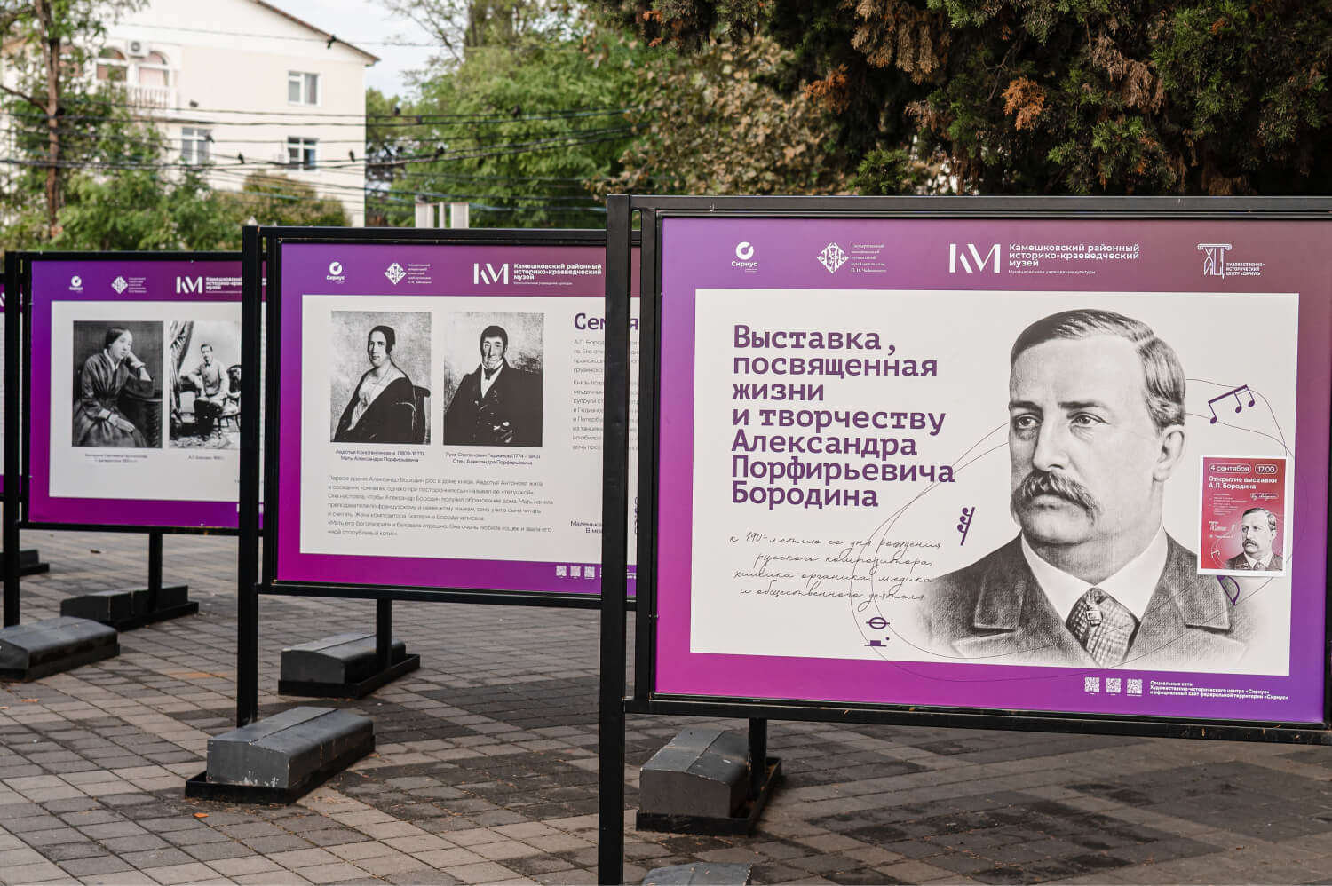 В «Сириусе» открылась выставка к 190-летию Александра Бородина